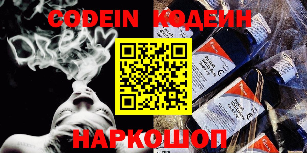 Codein напиток Lean (лин) Чебаркуль