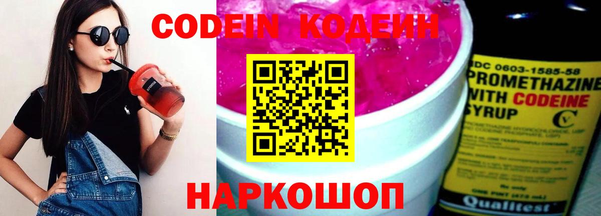 Кодеиновый сироп Lean Purple Drank  Вход с VPN  Чебаркуль 