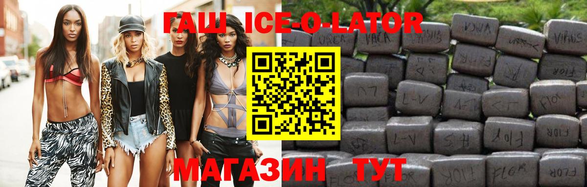 Гашиш ice o lator  где купить наркоту  Чебаркуль  Вход с VPN 