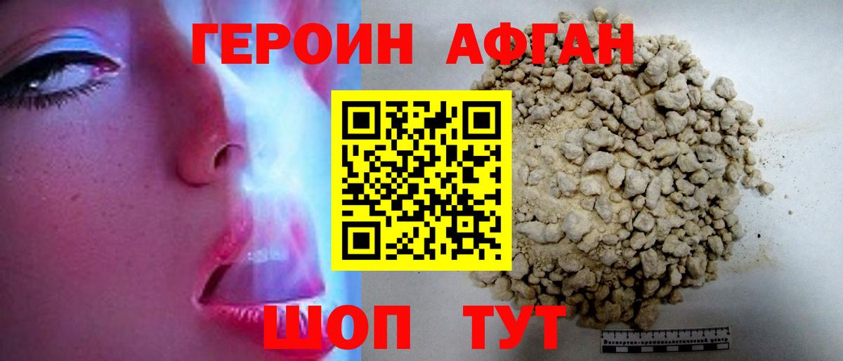 Чебаркуль  Героин Афган  Вход с VPN 